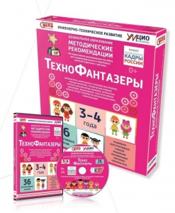 Программно-методический комплекс по робототехнике "ТехноФантазеры" (для детей  3-4 лет) - fgospostavki.ru - Нижний Тагил