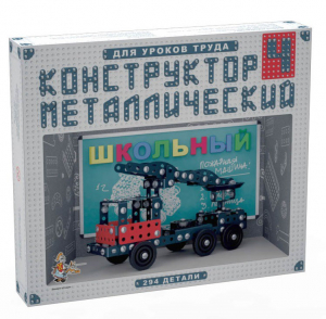 Конструктор металлический для уроков труда Школьный-4 (294 элемента) - fgospostavki.ru - Нижний Тагил