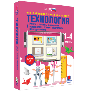 Технология. Работа с бумагой, природными материалами, тканью, пластилином. Конструирование. - fgospostavki.ru - Нижний Тагил