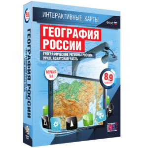 Интерактивные карты. География России. 8–9 классы. Географические регионы России. Урал. Азиатская часть. - fgospostavki.ru - Нижний Тагил