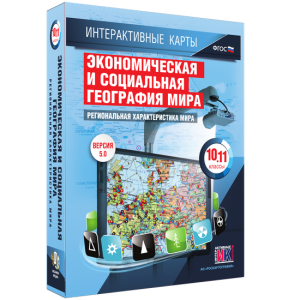 Интерактивные карты. Экономическая и социальная география мира. 10–11 классы. Региональная характеристика мира. - fgospostavki.ru - Нижний Тагил