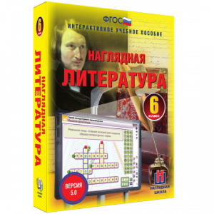 Наглядная литература. 6 класс - fgospostavki.ru - Нижний Тагил