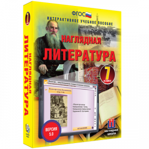 Наглядная литература. 7 класс - fgospostavki.ru - Нижний Тагил
