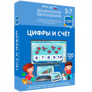 Интерактивное развивающее пособие "Цифры и счет" - fgospostavki.ru - Нижний Тагил