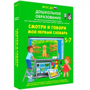 Интерактивное развивающее пособие "Смотри и говори. Мой первый словарь" - fgospostavki.ru - Нижний Тагил