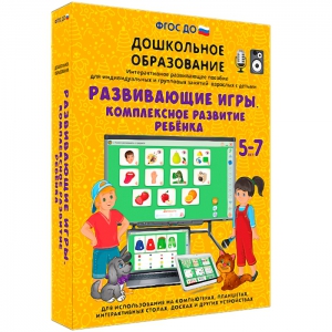Интерактивное развивающее пособие "Развивающие игры. Комплексное развитие ребенка" - fgospostavki.ru - Нижний Тагил