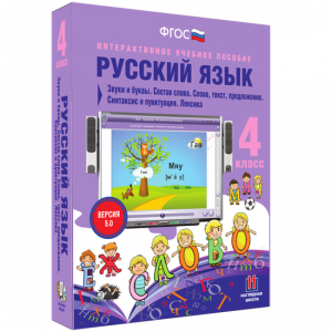 Русский язык 4 класс. Звуки и буквы. Состав слова. Слово, текст, предложение. Синтаксис и пунктуация. Лексика - fgospostavki.ru - Нижний Тагил