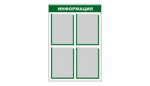 Стенд информационный - fgospostavki.ru - Нижний Тагил