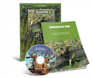 Электронное наглядное пособие «Экология» - fgospostavki.ru - Нижний Тагил