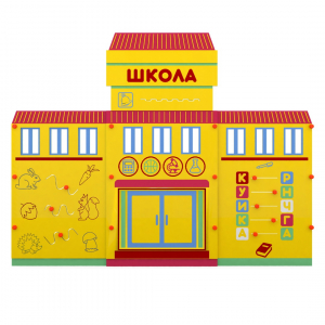 Учебно-игровой макет "Школа" мобильный - fgospostavki.ru - Нижний Тагил