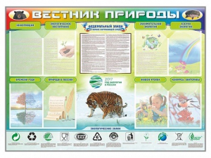 Стенд-уголок "Вестник природы" Вариант 1 - fgospostavki.ru - Нижний Тагил