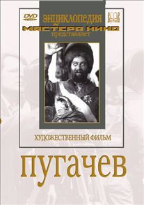 DVD художественный фильм "Пугачев" - fgospostavki.ru - Нижний Тагил