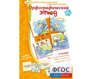Орфографический этюд - fgospostavki.ru - Нижний Тагил
