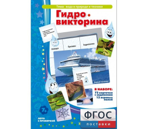 Гидровикторина - fgospostavki.ru - Нижний Тагил
