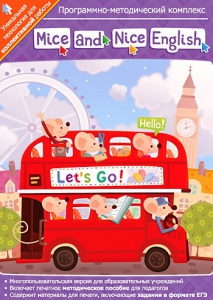 Mice and Nice English. Программно-методический комплекс - fgospostavki.ru - Нижний Тагил