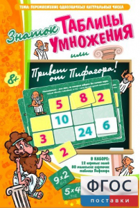 Знаток таблицы умножения - fgospostavki.ru - Нижний Тагил