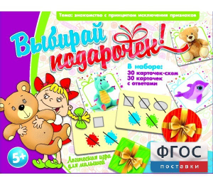 Выбирай подарочек! - fgospostavki.ru - Нижний Тагил
