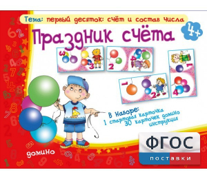 Праздник счёта - fgospostavki.ru - Нижний Тагил