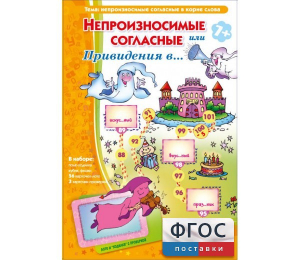 Непроизносимые согласные или Привидения в... - fgospostavki.ru - Нижний Тагил