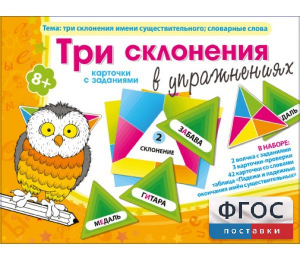 Три склонения в упражнениях - fgospostavki.ru - Нижний Тагил