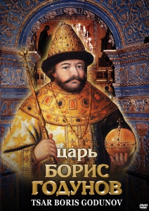 DVD "Царь Борис Годунов" - fgospostavki.ru - Нижний Тагил