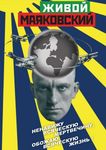 DVD "Живой Маяковский" - fgospostavki.ru - Нижний Тагил
