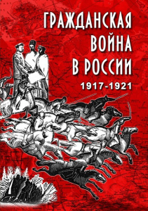 DVD "Гражданская война в России. 1917-1921 гг." - fgospostavki.ru - Нижний Тагил