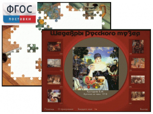 Шедевры Русского музея  (Компьютерный пазл) - fgospostavki.ru - Нижний Тагил