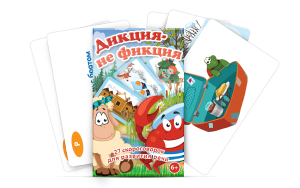 Комплект карточек "Дикция не фикция" - fgospostavki.ru - Нижний Тагил