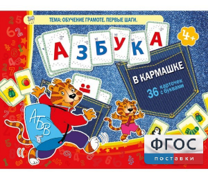 Азбука в кармашке - fgospostavki.ru - Нижний Тагил