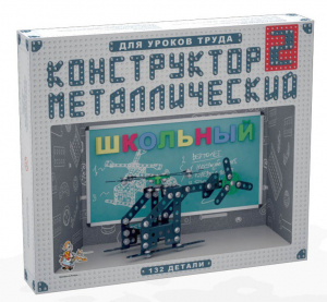 Конструктор металлический для уроков труда Школьный-2 (132 элемента) - fgospostavki.ru - Нижний Тагил