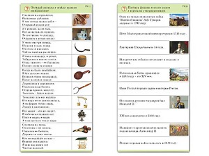 Комплект карточек (10) "Обучающий калейдоскоп. Страницы истории" - fgospostavki.ru - Нижний Тагил