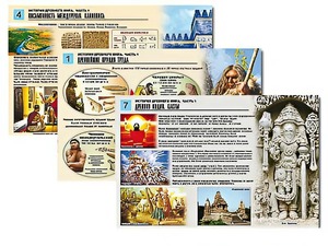 Комплект таблиц по истории "История древнего мира. Часть 1" раздаточные (цветные, ламинированные, А4, 8 штук) - fgospostavki.ru - Нижний Тагил