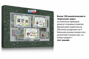 Интерактивный комплекс "Финансовая грамотность для Школ" (с диагональю 25) - fgospostavki.ru - Нижний Тагил