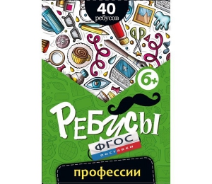Ребусы "Профессии" - fgospostavki.ru - Нижний Тагил