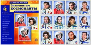 Демонстрационные картинки "Знаменитые космонавты" - fgospostavki.ru - Нижний Тагил