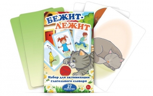 Комплект карточек "Бежит-лежит" - fgospostavki.ru - Нижний Тагил