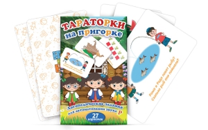 Комплект карточек "Тараторки на пригорке" - fgospostavki.ru - Нижний Тагил