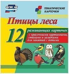 Тематические карточки "Птицы леса" - fgospostavki.ru - Нижний Тагил
