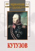 DVD художественный фильм "Кутузов" - fgospostavki.ru - Нижний Тагил