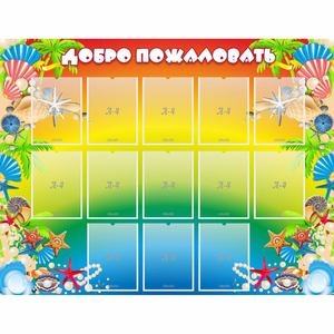 Стенд "Добро пожаловать!" 1.5x1.15 - fgospostavki.ru - Нижний Тагил