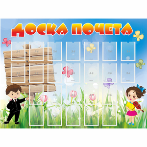 Стенд "Доска почета" - fgospostavki.ru - Нижний Тагил