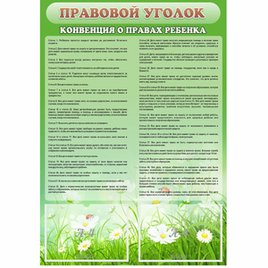 Стенд "Правовой уголок" - fgospostavki.ru - Нижний Тагил