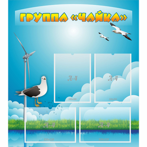 Стенд "Группа Чайка" - fgospostavki.ru - Нижний Тагил