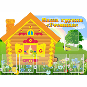 Стенд "Группа Росинка" - fgospostavki.ru - Нижний Тагил
