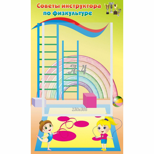 Стенд "Советы инструктора по физкультуре" - fgospostavki.ru - Нижний Тагил