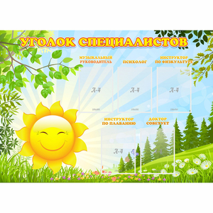 Стенд "Уголок специалистов" с 5 карманами - fgospostavki.ru - Нижний Тагил