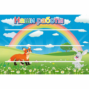 Стенд "Наши работы" - fgospostavki.ru - Нижний Тагил