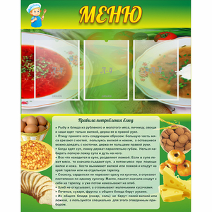 Стенд "Меню" с 3 карманами - fgospostavki.ru - Нижний Тагил