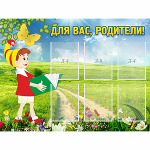 Стенд "Для вас родители!" №14 - fgospostavki.ru - Нижний Тагил
